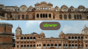 ਪਟਿਆਲਾ