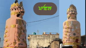 ਪਾਇਲ