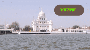 ਮੁਕਤਸਰ (ਜ਼ਿਲ੍ਹਾ ਫ਼ਿਰੋਜ਼ਪੁਰ)