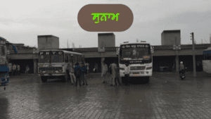 ਸੁਨਾਮ