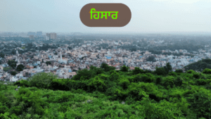 ਹਿਸਾਰ