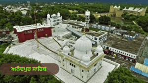 ਅਨੰਦਪੁਰ ਸਾਹਿਬ 