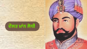ਦੌਲਤ ਖ਼ਾਨ ਲੋਧੀ