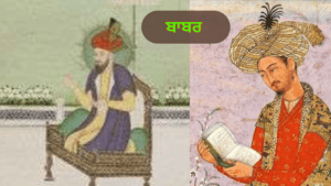 ਬਾਬਰ
