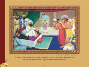 ਗੁਰੂ ਤੇਗ ਬਹਾਦੁਰ ਜੀ (1664-1675 ਈ .)
