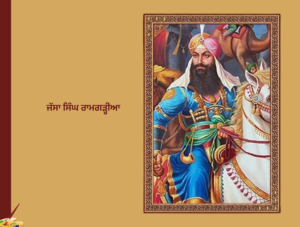 Jassa Singh Ramgharia | ਜੱਸਾ ਸਿੰਘ ਰਾਮਗੜ੍ਹੀਆ |