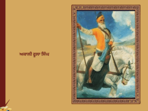 Akali Phoola Singh | ਅਕਾਲੀ ਫੂਲਾ ਸਿੰਘ 