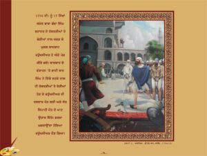 ਬਾਬਾ ਬੰਦਾ ਸਿੰਘ ਬਹਾਦੁਰ | Baba Banda Singh Bahadur |