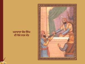 Maharaja Sher Singh  ਮਹਾਰਾਜਾ ਸ਼ੇਰ ਸਿੰਘ