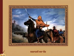 Sardarni Sada Kaur | ਸਰਦਾਰਨੀ ਸਦਾ ਕੌਰ
