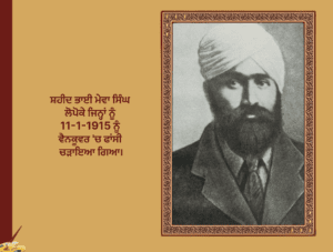 ਗ਼ਦਰ ਲਹਿਰ ਦੇ ਸੰਦਰਭ ਵਿਚ ਲਹੂ ਭਿੱਜੀਆਂ ਯਾਦਾਂ ਨਾਲ ਜੁੜੀ