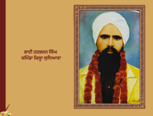 ਭਾਈ ਹਰਭਜਨ ਸਿੰਘ ਚਮਿੰਡਾ (ਜ਼ਿਲ੍ਹਾ ਲੁਧਿਆਣਾ)