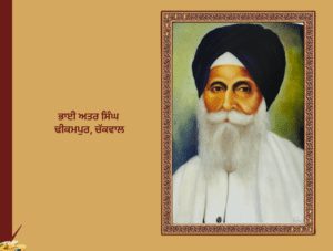 ਭਾਈ ਅਤਰ ਸਿੰਘ ਢੀਕਮਪੁਰ ਚੱਕਵਾਲ (ਜ਼ਿਲ੍ਹਾ ਲੁਧਿਆਣਾ)