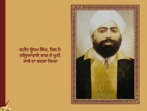 Jallianwala Bagh Massacre | ਜਲ੍ਹਿਆਂ ਵਾਲੇ ਬਾਗ ਦਾ ਖੂਨੀ ਸਾਕਾ