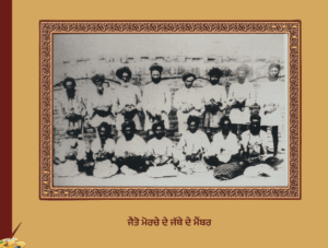 Jaito Morcha | ਜੈਤੋ ਮੋਰਚਾ