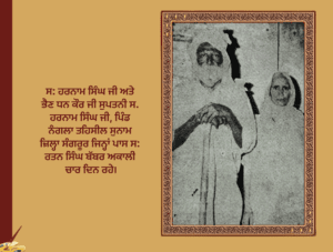 ਸ਼ਹੀਦ ਬੱਬਰ ਅਕਾਲੀ ਰਤਨ ਸਿੰਘ ਰੱਕੜ ਦਾ ਸਿੰਘਊਪਣ | Shaheed Babar Akali Ratan Singh Rakkar
