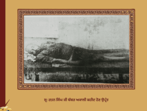 ਸ਼ਹੀਦ ਬੱਬਰ ਅਕਾਲੀ ਰਤਨ ਸਿੰਘ ਰੱਕੜ ਦਾ ਸਿੰਘਊਪਣ | Shaheed Babar Akali Ratan Singh Rakkar
