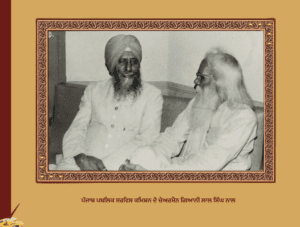 ਸਰਦਾਰ ਸੋਭਾ ਸਿੰਘ ਸਿਮਰਤੀ ਗ੍ਰੰਥ | Sardar Sobha Singh