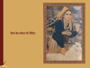 ਸਰਦਾਰ ਸੋਭਾ ਸਿੰਘ ਸਿਮਰਤੀ ਗ੍ਰੰਥ | Sardar Sobha Singh
