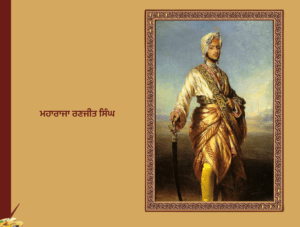 Maharaja Ranjit Singh | ਮਹਾਰਾਜਾ ਰਣਜੀਤ ਸਿੰਘ ਜੀਵਨ ਅਤੇ ਘਾਲਣਾ