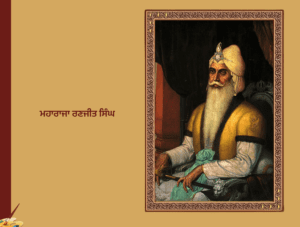 Maharaja Ranjit Singh | ਮਹਾਰਾਜਾ ਰਣਜੀਤ ਸਿੰਘ ਜੀਵਨ ਅਤੇ ਘਾਲਣਾ