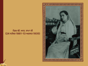 ਮੈਡਮ ਬੀ. ਆਰ. ਕਾਮਾ ਜੀ (24 ਸਤੰਬਰ 1861-13 ਅਗਸਤ 1935)