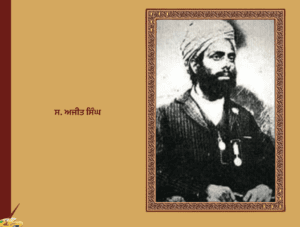ਸ. ਅਜੀਤ ਸਿੰਘ (ਫਰਵਰੀ 1981-14 ਮਾਰਚ 1947)