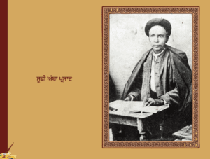 ਸੂਫੀ ਅੰਬਾ ਪ੍ਰਸਾਦ (1858-1915)