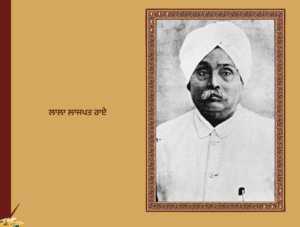 ਲਾਲਾ ਲਾਜਪਤ ਰਾਏ (1865-1928)