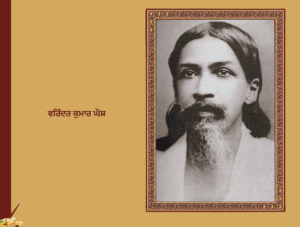 ਵਾਰਿੰਦਰ ਕੁਮਾਰ ਘੋਸ਼ (1880)