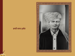ਭਾਈ ਬਾਲ ਮੁਕੰਦ
