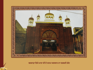 ਬਜਵਾੜਾ ਵਿਖੇ ਮਾਤਾ ਜੀ ਦੇ ਜਨਮ ਅਸਥਾਨ ਦਾ ਦਰਸ਼ਨੀ ਗੇਟ