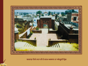 ਬਜਵਾੜਾ ਵਿਖੇ ਮਾਤਾ ਜੀ ਦੇ ਜਨਮ ਅਸਥਾਨ ਦਾ ਅੰਦਰੂਨੀ ਦ੍ਰਿਸ਼