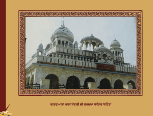 ਗੁਰਦੁਆਰਾ ਮਾਤਾ ਸੁੰਦਰੀ ਜੀ ਦਮਦਮਾ ਸਾਹਿਬ ਬਠਿੰਡਾ