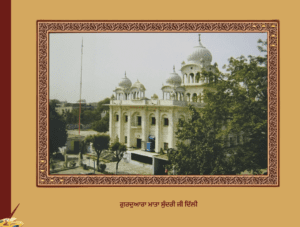 ਗੁਰਦੁਆਰਾ ਮਾਤਾ ਸੁੰਦਰੀ ਜੀ ਦਿੱਲੀ