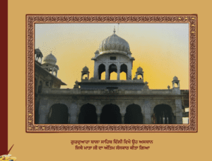 ਗੁਰਦੁਆਰਾ ਬਾਲਾ ਸਾਹਿਬ ਦਿੱਲੀ ਵਿਖੇ ਉਹ ਅਸਥਾਨ ਜਿਥੇ ਮਾਤਾ ਜੀ ਦਾ ਅੰਤਿਮ ਸੰਸਕਾਰ ਕੀਤਾ ਗਿਆ