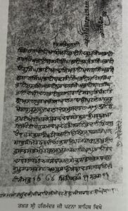 ਮਾਤਾ ਸੁੰਦਰੀ ਜੀ ਵੱਲੋਂ ਪਟਨੇ ਦੀ ਸੰਗਤ ਨੂੰ ਭੇਜਿਆ ਹੁਕਮਨਾਮਾ ਕੱਤਕ  11, ਸੰਮਤ 1774 ਅਕਤੂਬਰ 12, 1717 ਈ.
