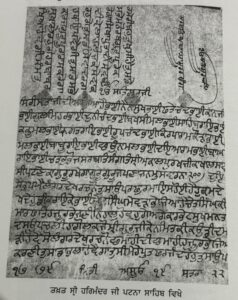 ਮਾਤਾ ਸੁੰਦਰੀ ਜੀ ਵੱਲੋਂ ਪਟਨੇ ਦੀ ਸੰਗਤ ਨੂੰ ਭੇਜਿਆ ਹੁਕਮਨਾਮਾ ਅੱਸੂ 19, ਸੰਮਤ 1779 ਸਤੰਬਰ 20, 1722 ਈ.