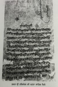 ਮਾਤਾ ਸੁੰਦਰੀ ਜੀ ਵੱਲੋਂ ਪਟਨੇ ਦੀ ਸੰਗਤ ਨੂੰ ਭੇਜਿਆ ਹੁਕਮਨਾਮਾ ਜੇਠ 19, ਸੰਮਤ 1787 ਮਈ 17, 1730 ਈ.
