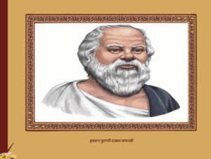 ਸੁਕਰਾਤ ਯੂਨਾਨੀ ਦਰਸ਼ਨ ਸ਼ਾਸਤਰੀ  | Socrates Philosopher