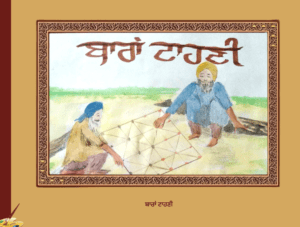 ਪੰਜਾਬ ਦੀਆਂ ਲੋਕ ਖੇਡਾਂ | Punjab Diya Lok Kheda