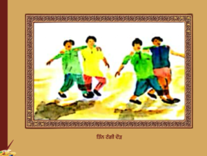 ਪੰਜਾਬ ਦੀਆਂ ਲੋਕ ਖੇਡਾਂ | Punjab Diya Lok Kheda