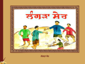 ਪੰਜਾਬ ਦੀਆਂ ਲੋਕ ਖੇਡਾਂ | Punjab Diya Lok Kheda