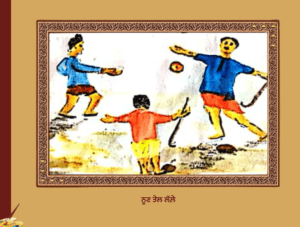 ਪੰਜਾਬ ਦੀਆਂ ਲੋਕ ਖੇਡਾਂ | Punjab Diya Lok Kheda