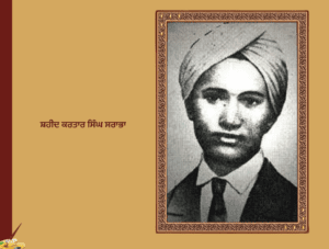 ਸ਼ਹੀਦ ਕਰਤਾਰ ਸਿੰਘ ਸਰਾਭਾ | Kartar Singh Sarabha