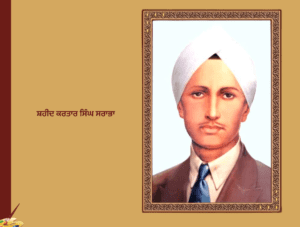 ਸ਼ਹੀਦ ਕਰਤਾਰ ਸਿੰਘ ਸਰਾਭਾ | Kartar Singh Sarabha