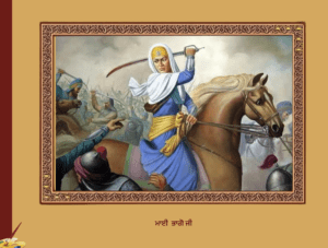 ਮਾਈ ਭਾਗੋ | Mai Bhago
