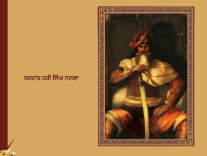 ਹਰੀ ਸਿੰਘ ਨਲਵਾ, ਡਾ.ਰਤਨ ਸਿੰਘ ਜੱਗੀ | Hari Singh Nalwa Ratan Singh Jaggi