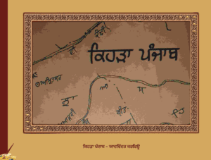 ਕਿਹੜਾ ਪੰਜਾਬ ਯਾਦਵਿੰਦਰ ਕਰਫਿਊ