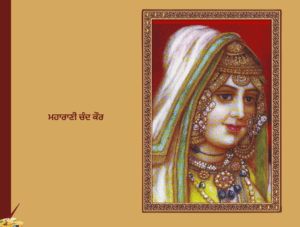 ਮਹਾਰਾਣੀ ਛੰਦ ਕੌਰ, Maharani Chand Kaur